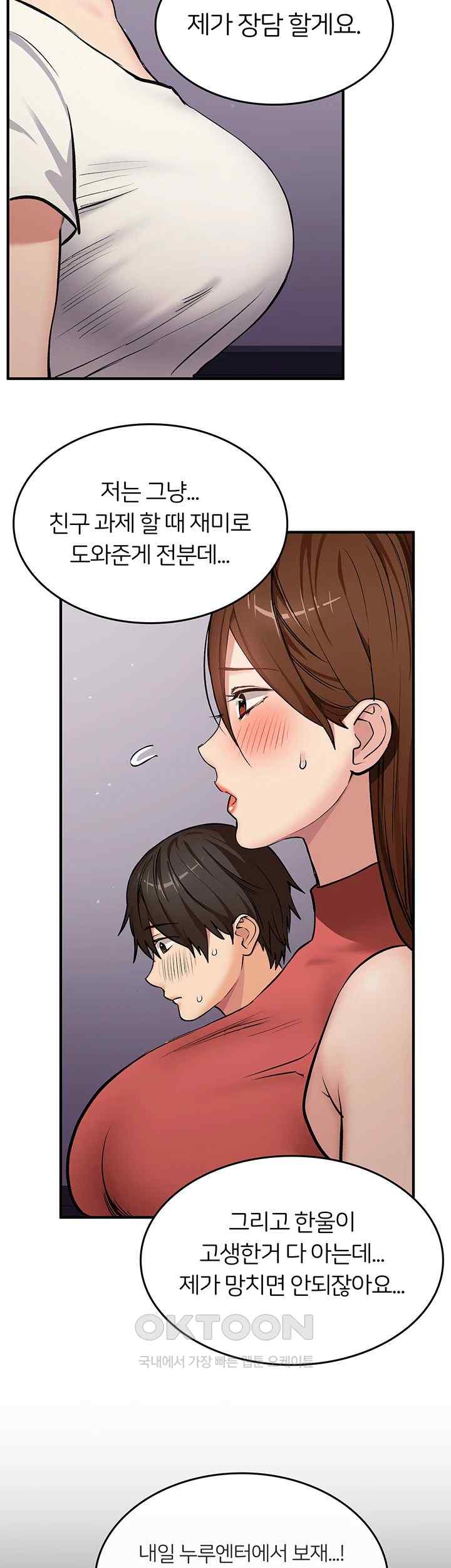 The Girl Next Door Raw Chapter 17 - Page 23