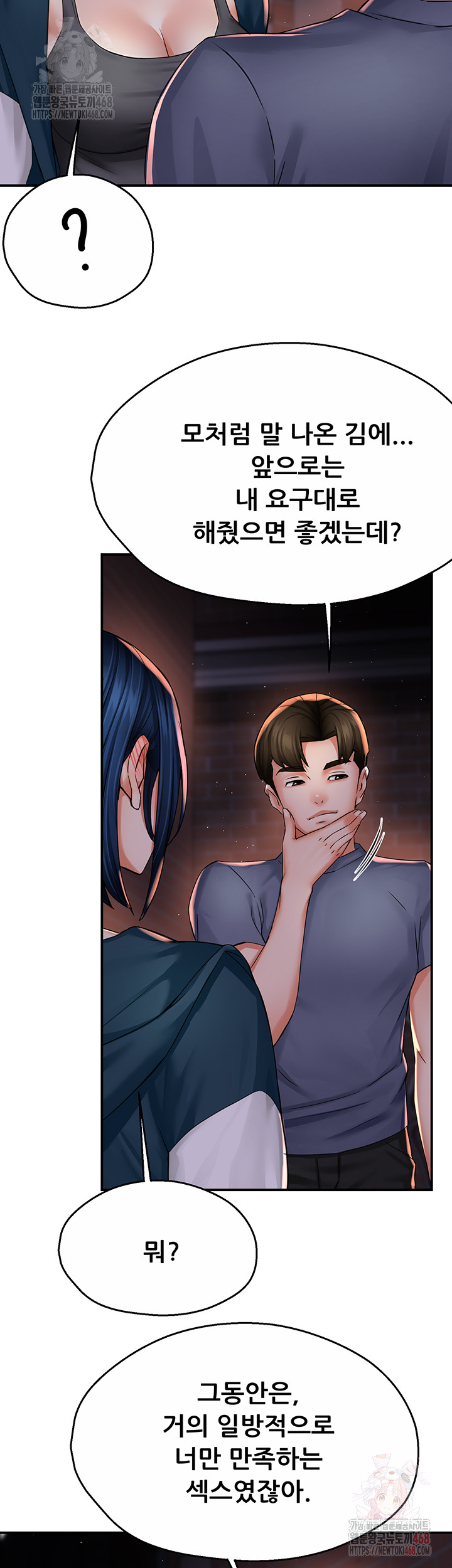 Yogurt Ladies Raw Chapter 58 - Page 33