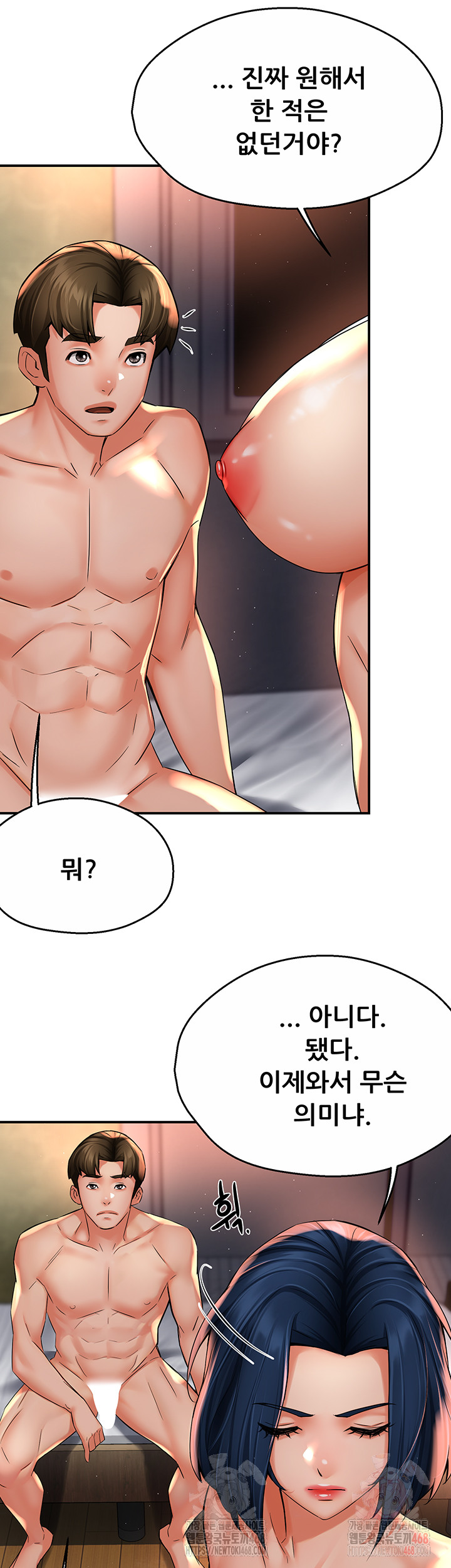 Yogurt Ladies Raw Chapter 61 - Page 17