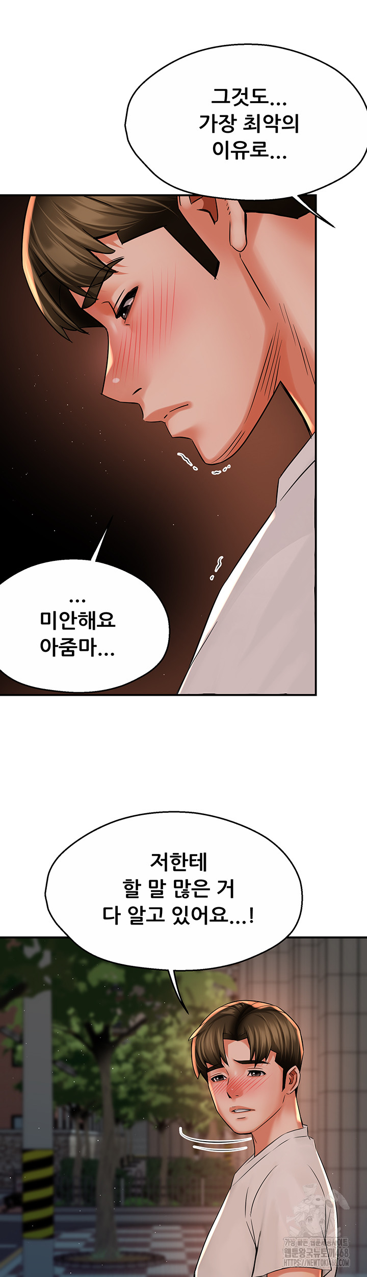Yogurt Ladies Raw Chapter 69 - Page 37