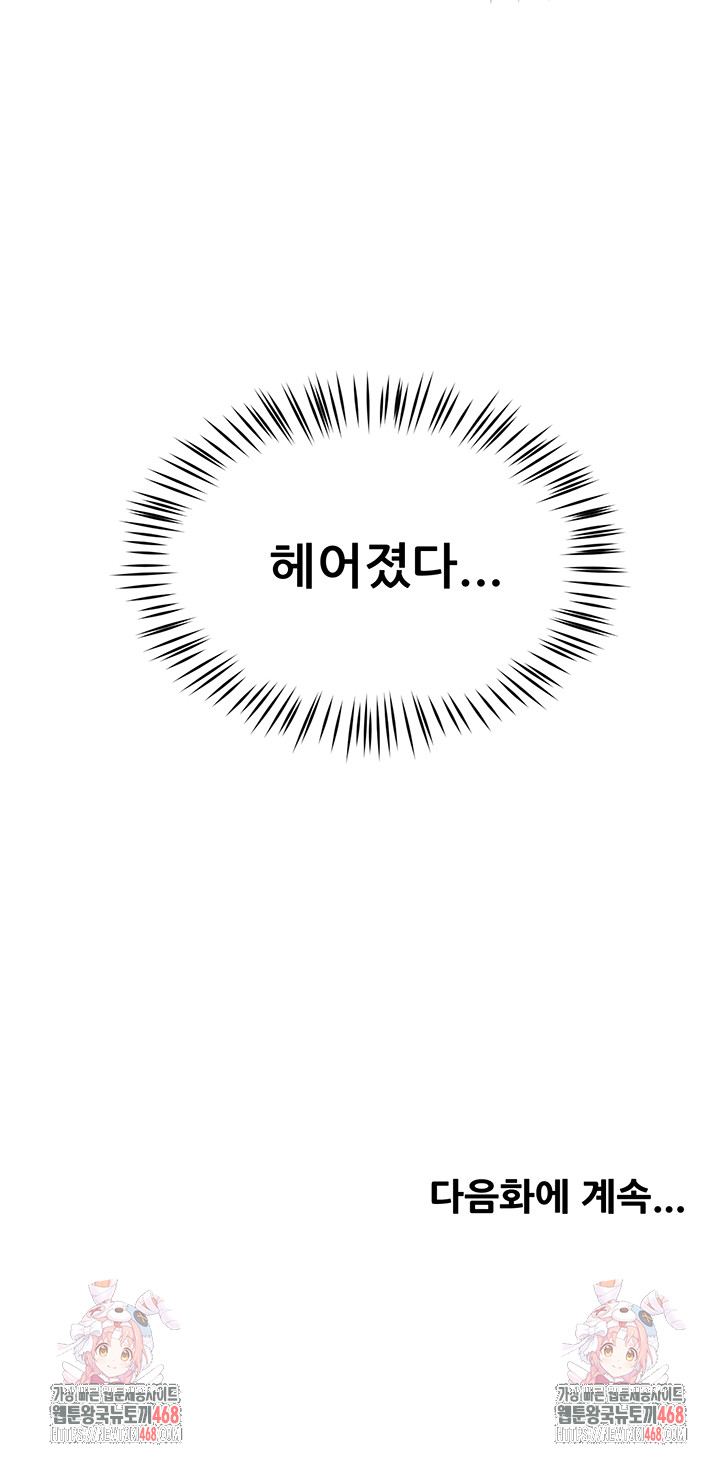 Yogurt Ladies Raw Chapter 70 - Page 41