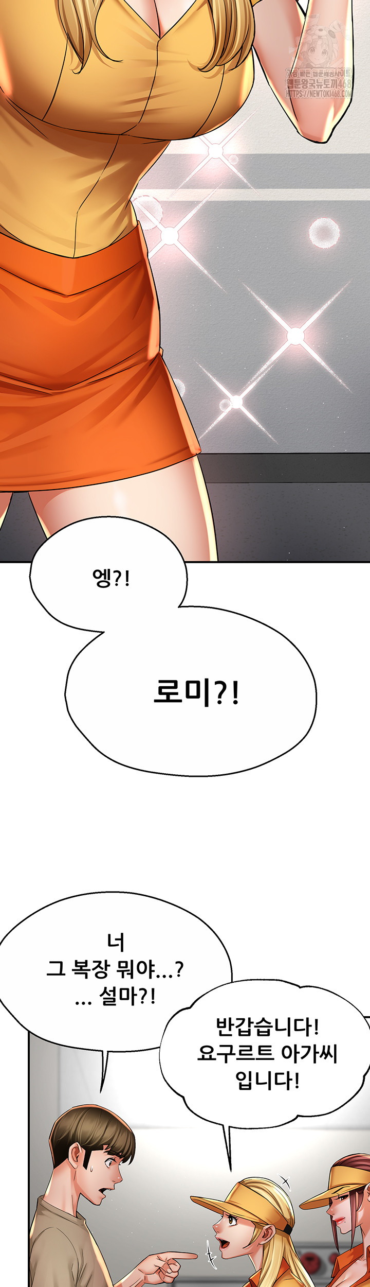 Yogurt Ladies Raw Chapter 71 - Page 17