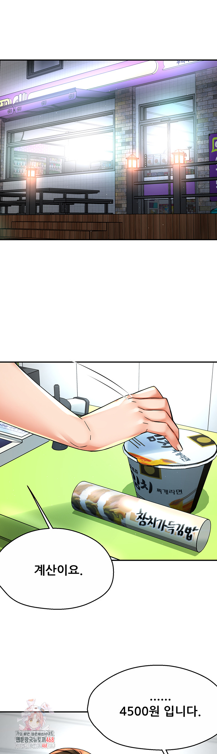 Yogurt Ladies Raw Chapter 72 - Page 1