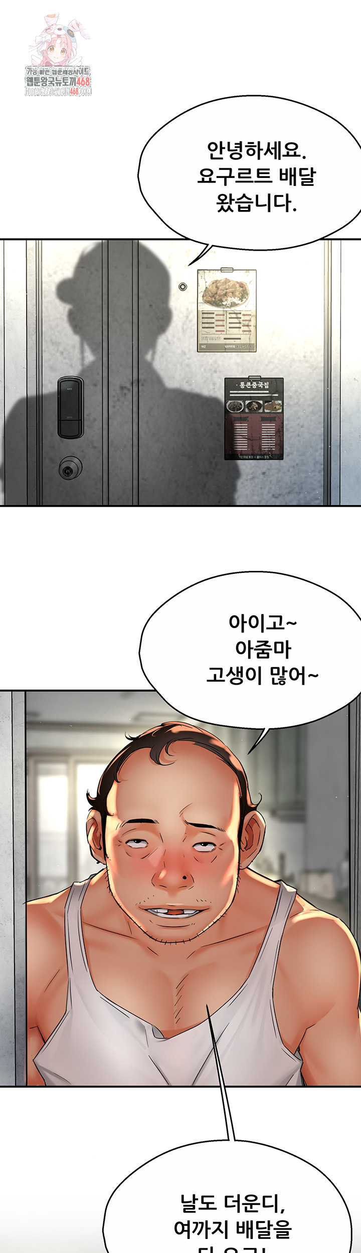 Yogurt Ladies Raw Chapter 73 - Page 1