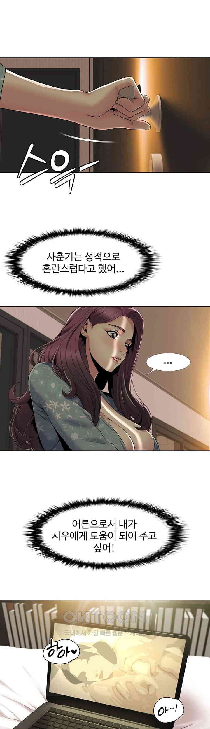 Neulsome Studio Raw Chapter 53 - Page 5