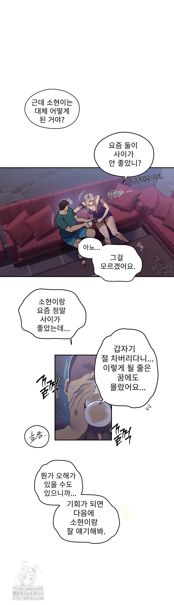 Secret Class Raw Chapter 270 - Page 12
