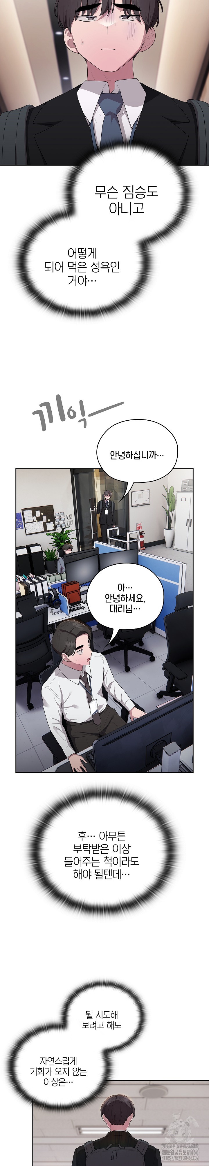 Office Shitbag Alert Raw Chapter 40 - Page 15