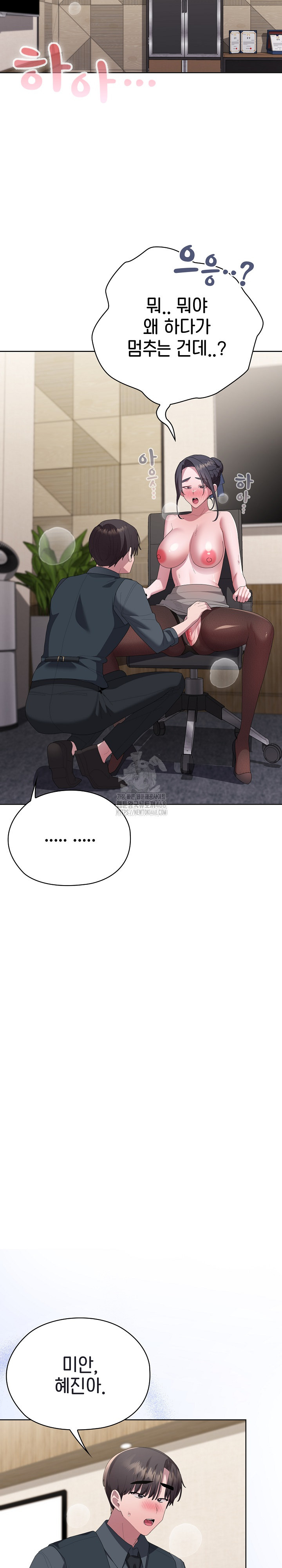 Office Shitbag Alert Raw Chapter 68 - Page 27