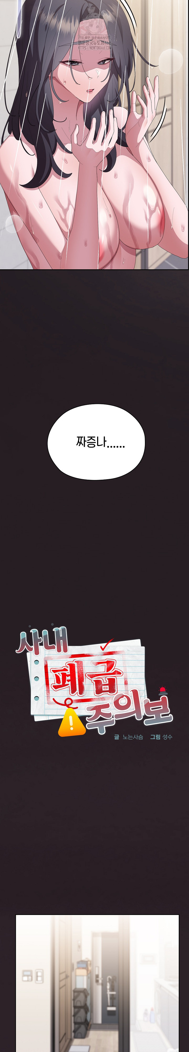 Office Shitbag Alert Raw Chapter 70 - Page 5