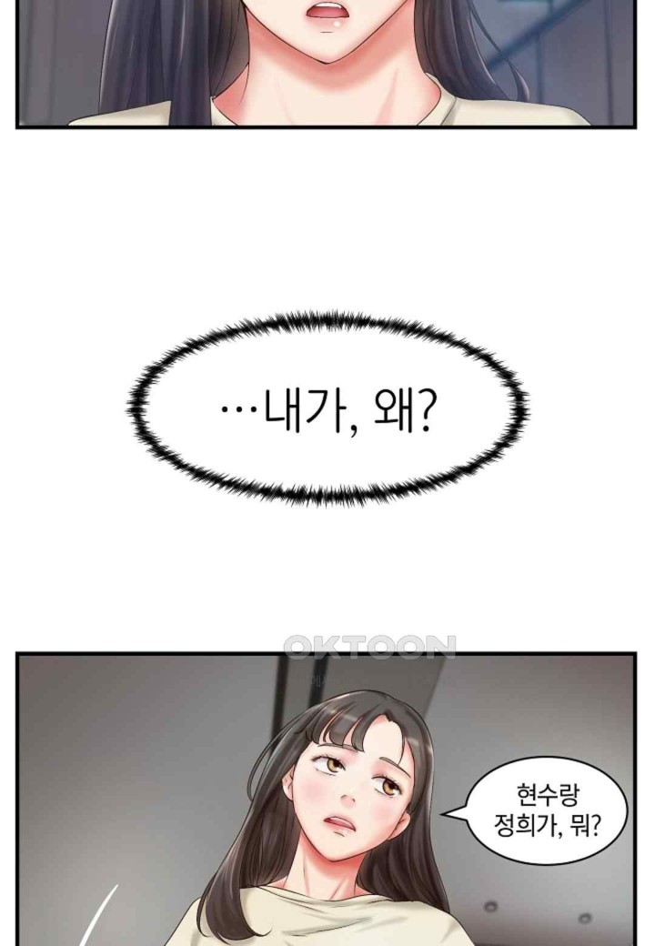 The Classmate Next Door Raw Chapter 26 - Page 55