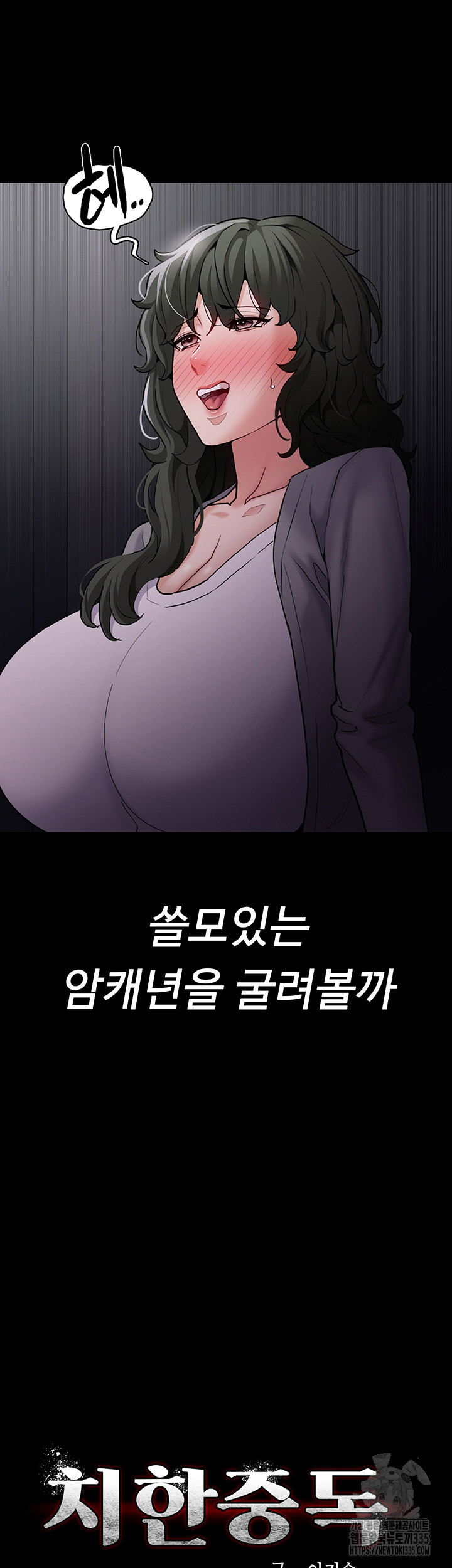 Pervert Diary Raw Chapter 73 - Page 17