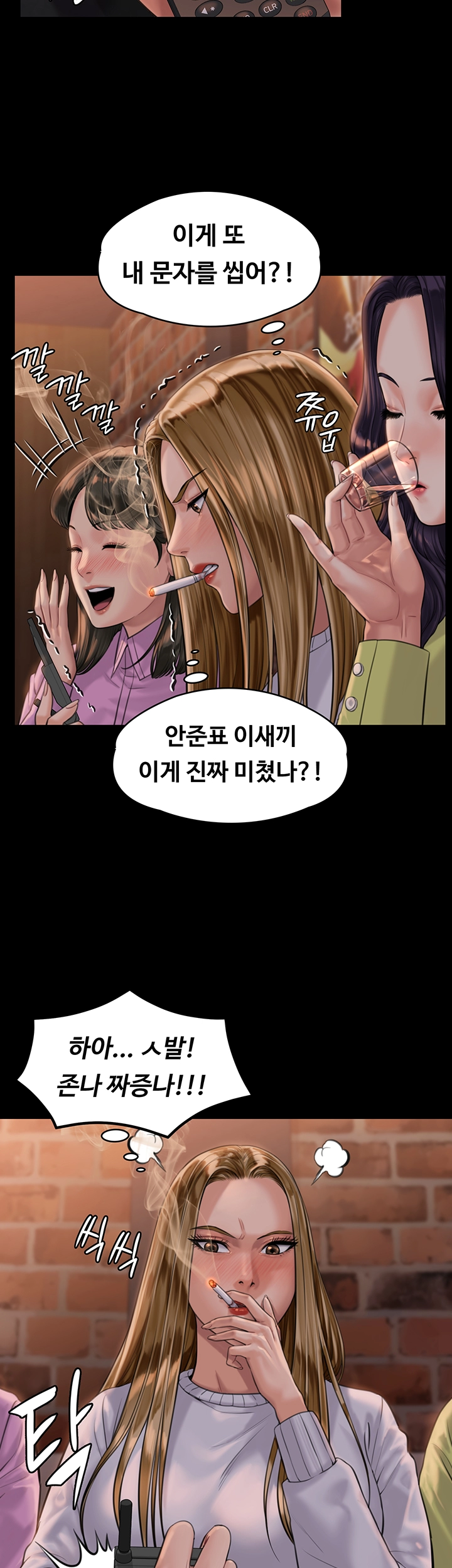 Queen Bee Raw Chapter 166 - Page 32