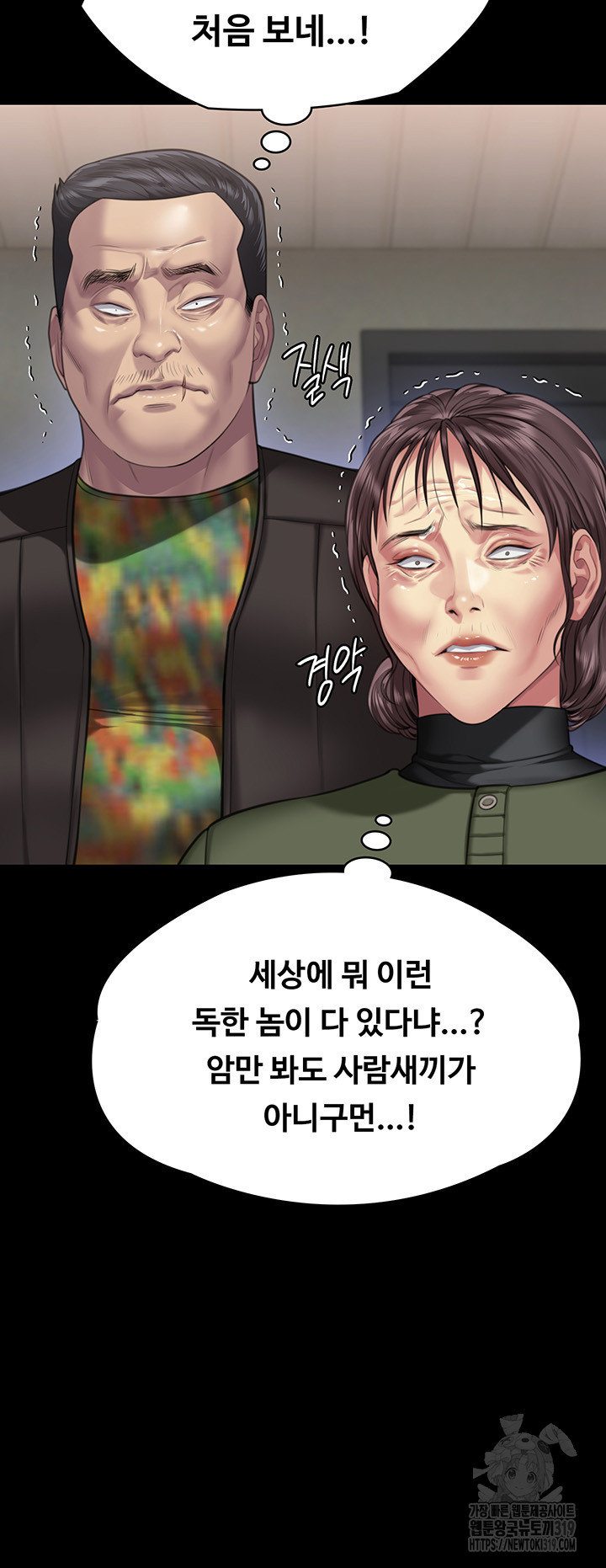 Queen Bee Raw Chapter 299 - Page 40