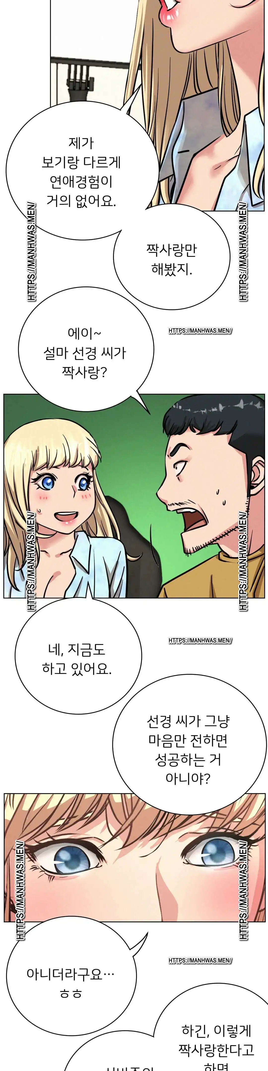 Living With a Broke Ass Woman Raw Chapter 51 - Page 33