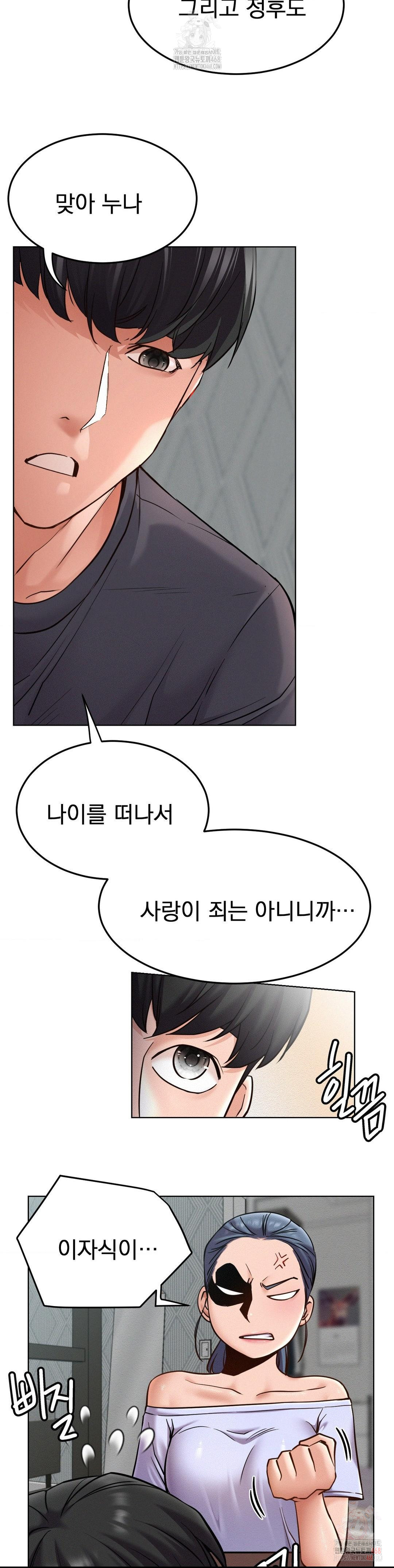Living With a Broke Ass Woman Raw Chapter 98 - Page 21