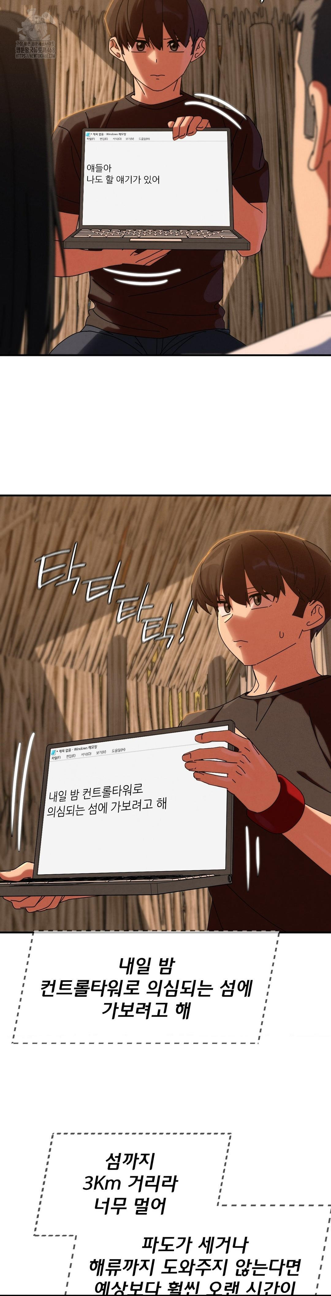 Seniors of Class 5 Raw Chapter 114 - Page 25