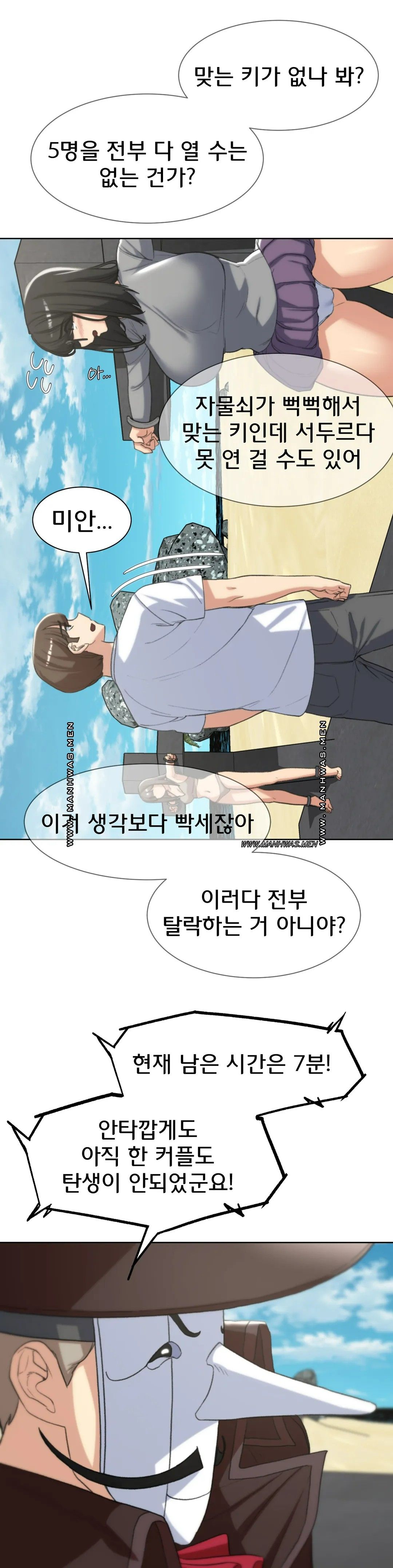 Seniors of Class 5 Raw Chapter 23 - Page 31