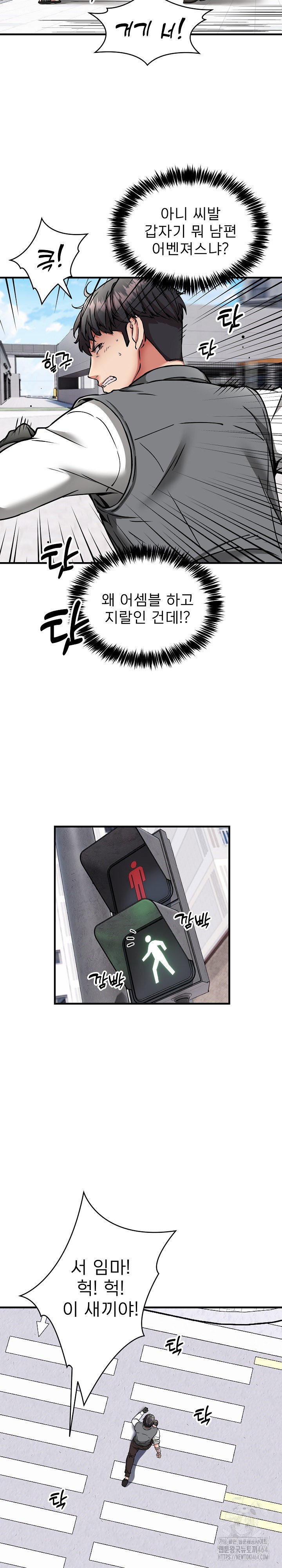 Driver in the New City Raw Chapter 49 - Page 11