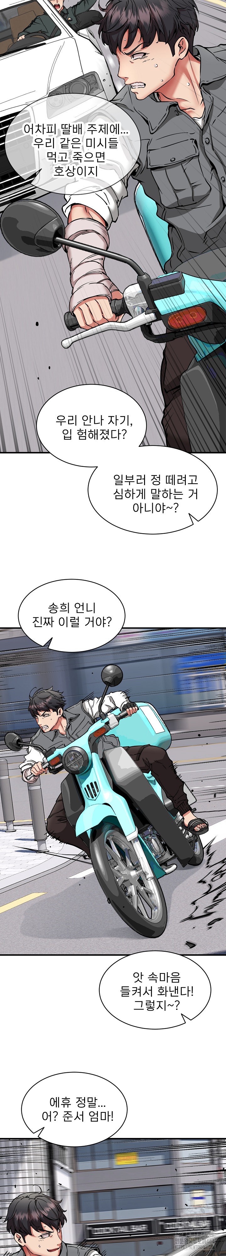 Driver in the New City Raw Chapter 49 - Page 23