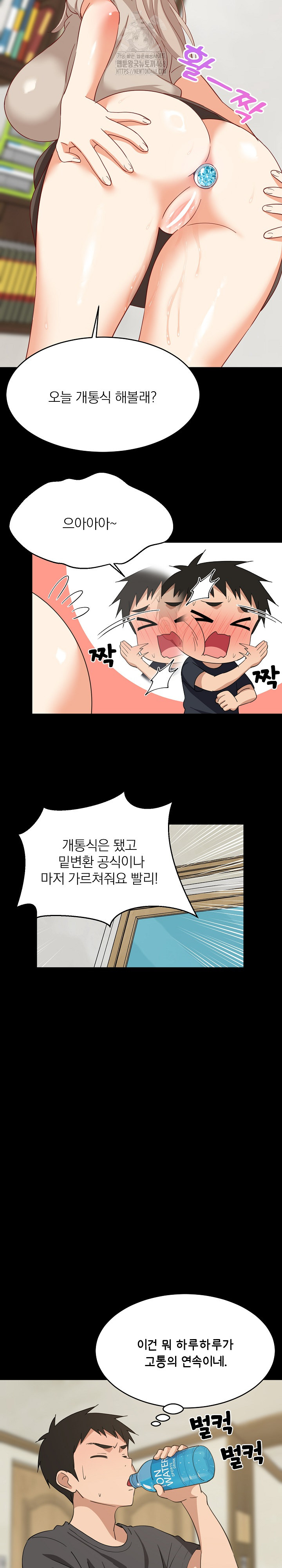 College Grades Skyrocketing Raw Chapter 61 - Page 18