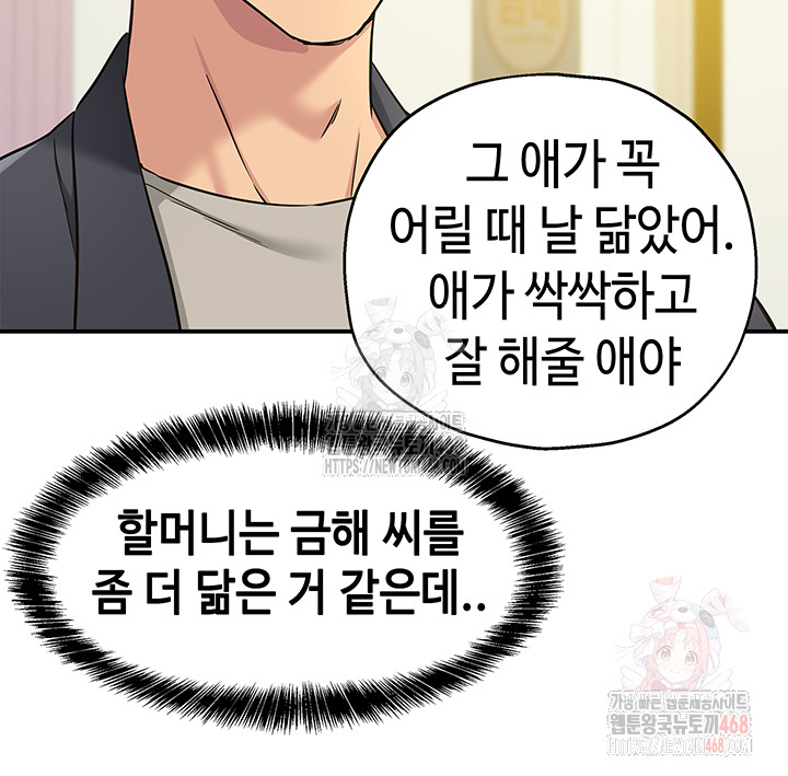 The Shop of Pleasure Raw Chapter 128 - Page 29