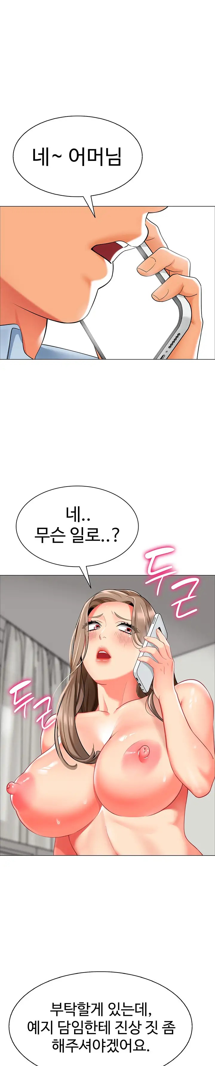 Let's Play Kindergarten Raw Chapter 11 - Page 21