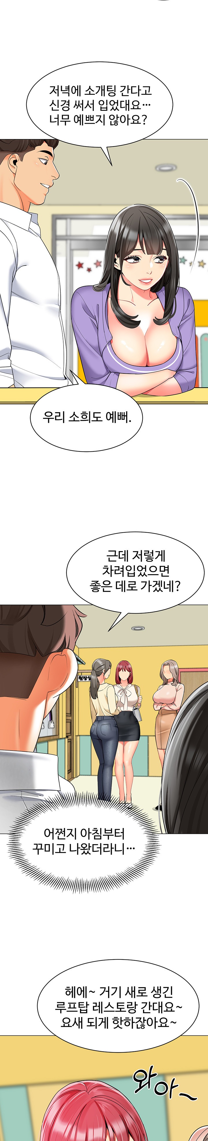 Let's Play Kindergarten Raw Chapter 16 - Page 15