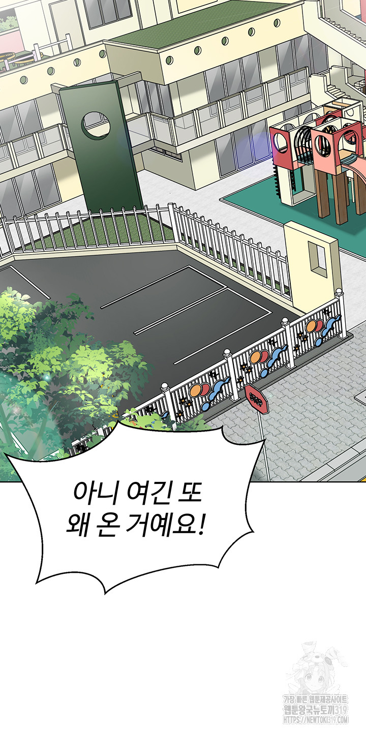 Let's Play Kindergarten Raw Chapter 20 - Page 49