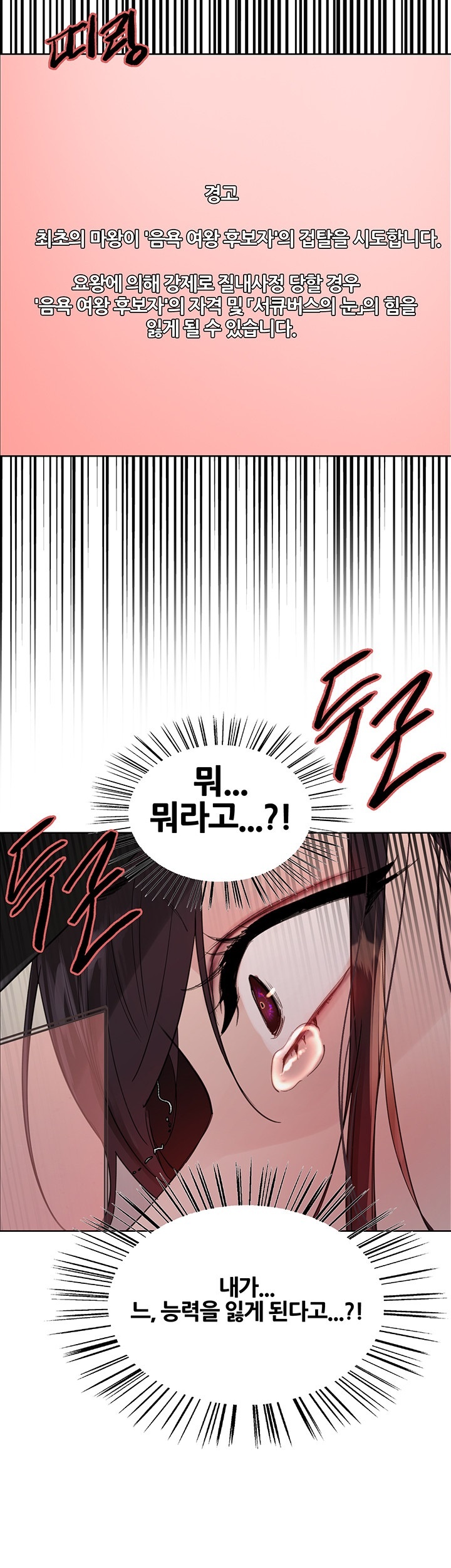 Sex Stopwatch Raw Chapter 119 - Page 39