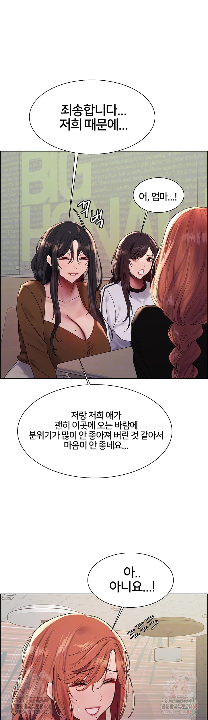 Sex Stopwatch Raw Chapter 143 - Page 8