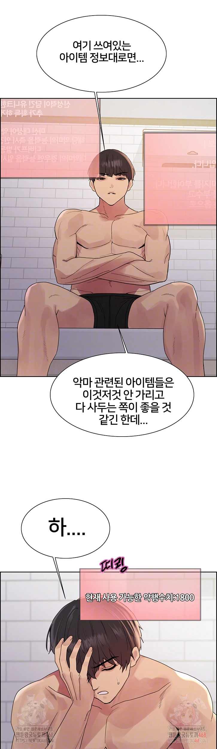 Sex Stopwatch Raw Chapter 146 - Page 14