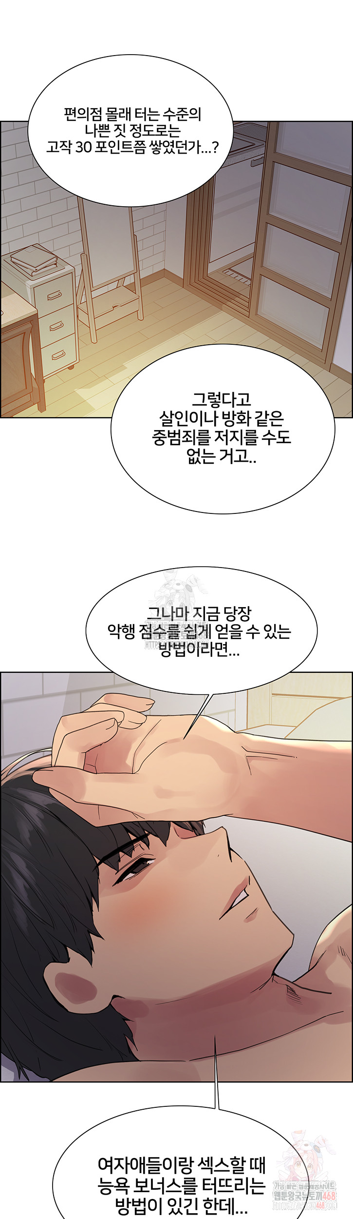 Sex Stopwatch Raw Chapter 146 - Page 17