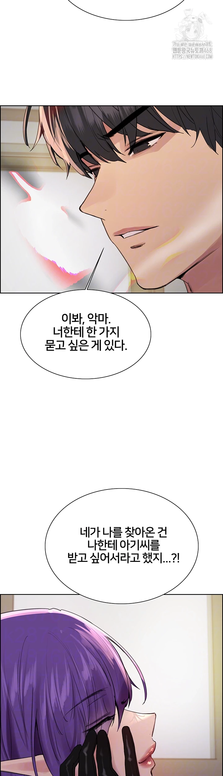 Sex Stopwatch Raw Chapter 151 - Page 12