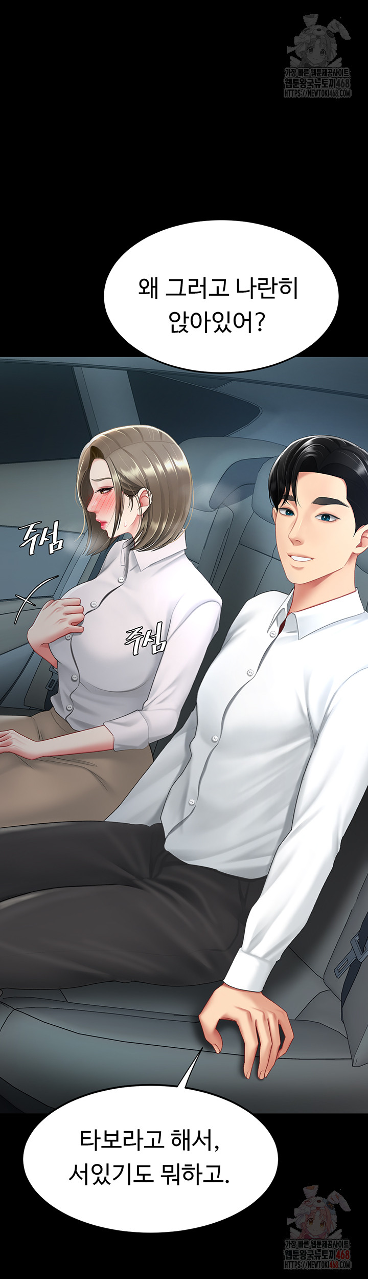 Mom Eat First Raw Chapter 101 - Page 32