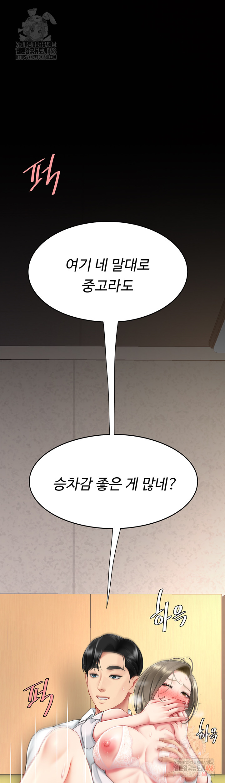 Mom Eat First Raw Chapter 102 - Page 73
