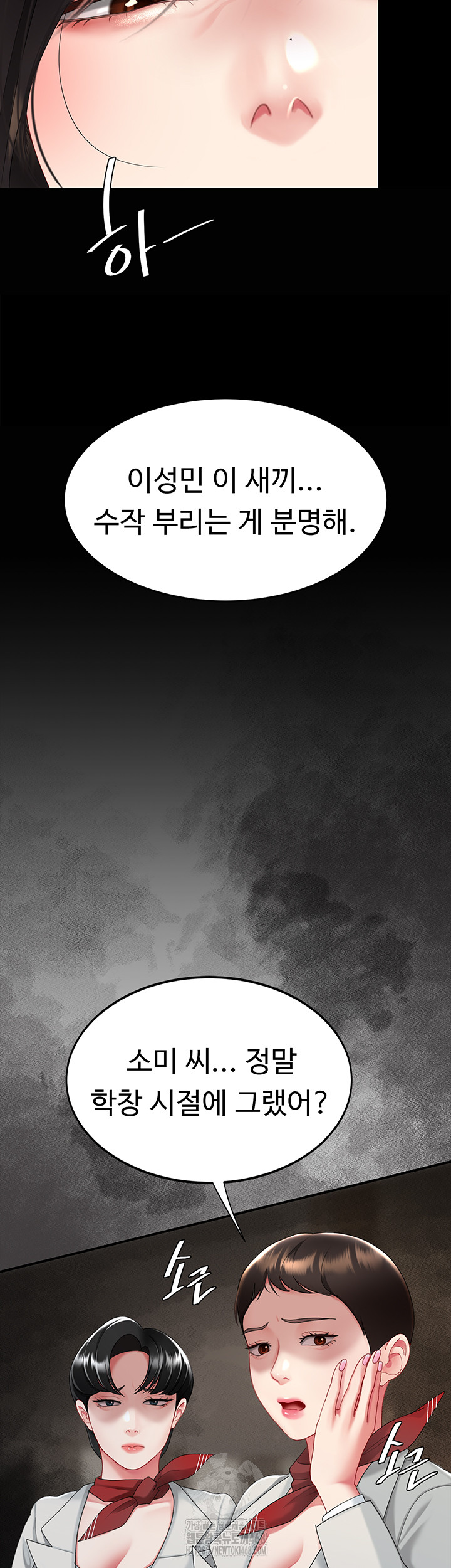 Mom Eat First Raw Chapter 104 - Page 48