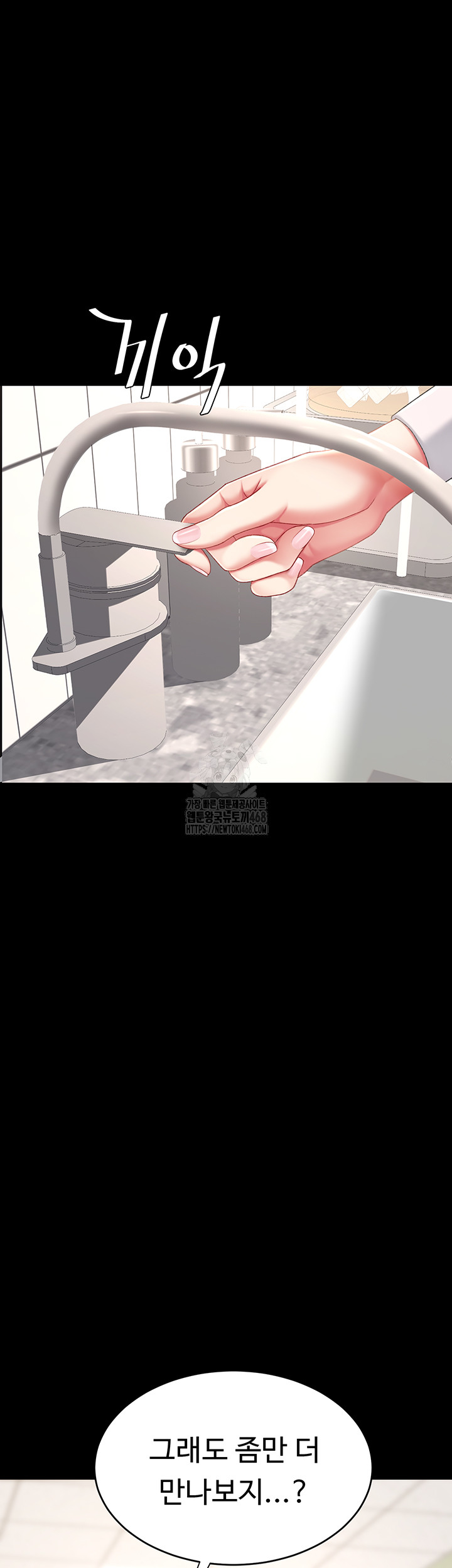 Mom Eat First Raw Chapter 108 - Page 53