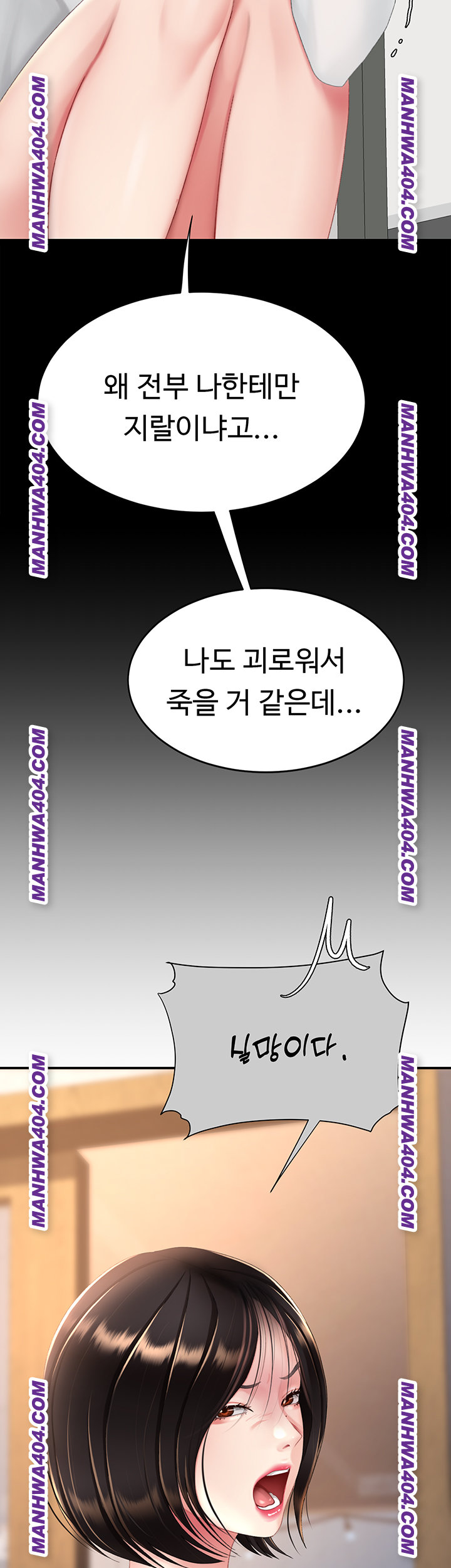 Mom Eat First Raw Chapter 115 - Page 23
