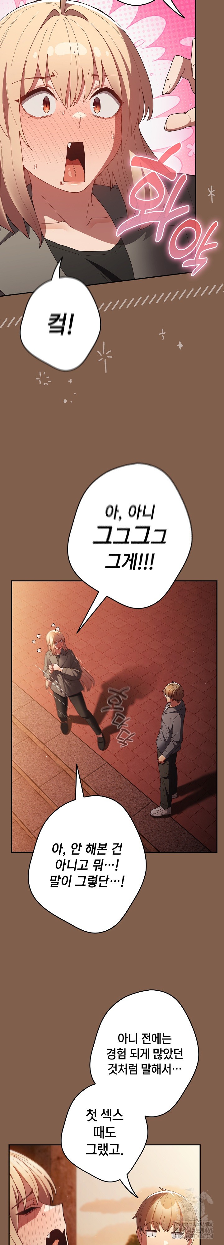 That's Not How It's Done Raw Chapter 114 - Page 25