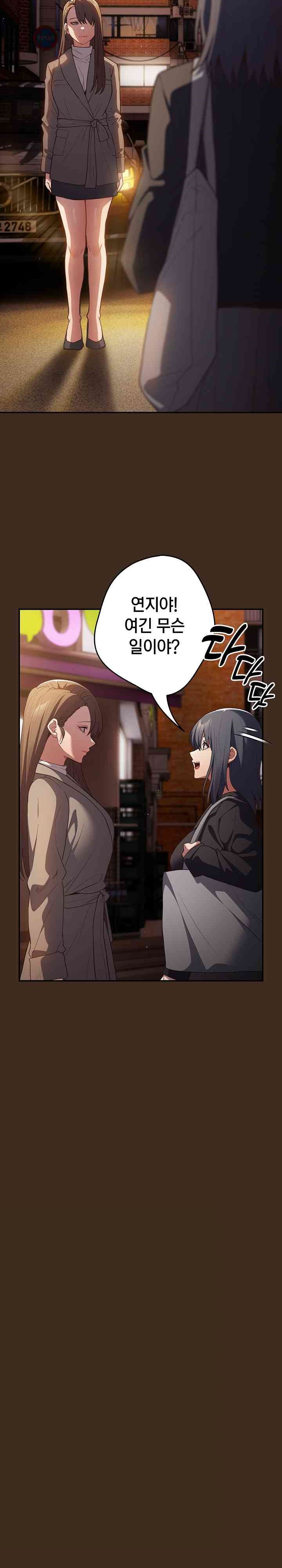 That's Not How It's Done Raw Chapter 87 - Page 24