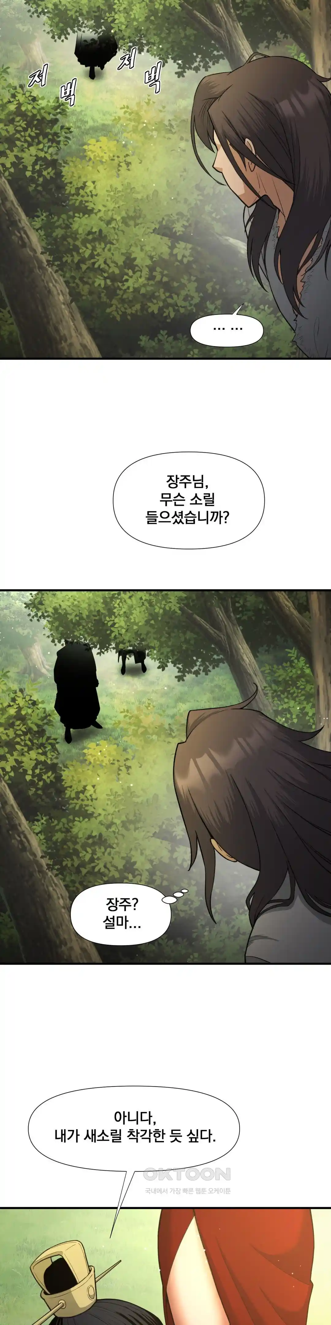 Reborn As A Master Raw Chapter 3 - Page 49