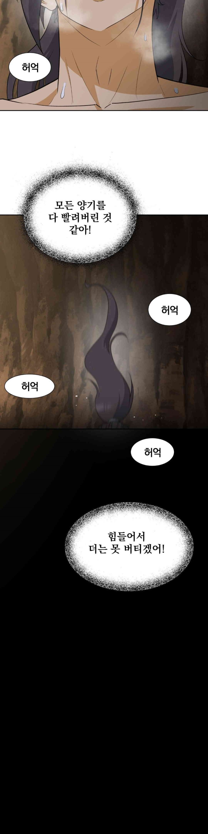 Reborn As A Master Raw Chapter 30 - Page 7