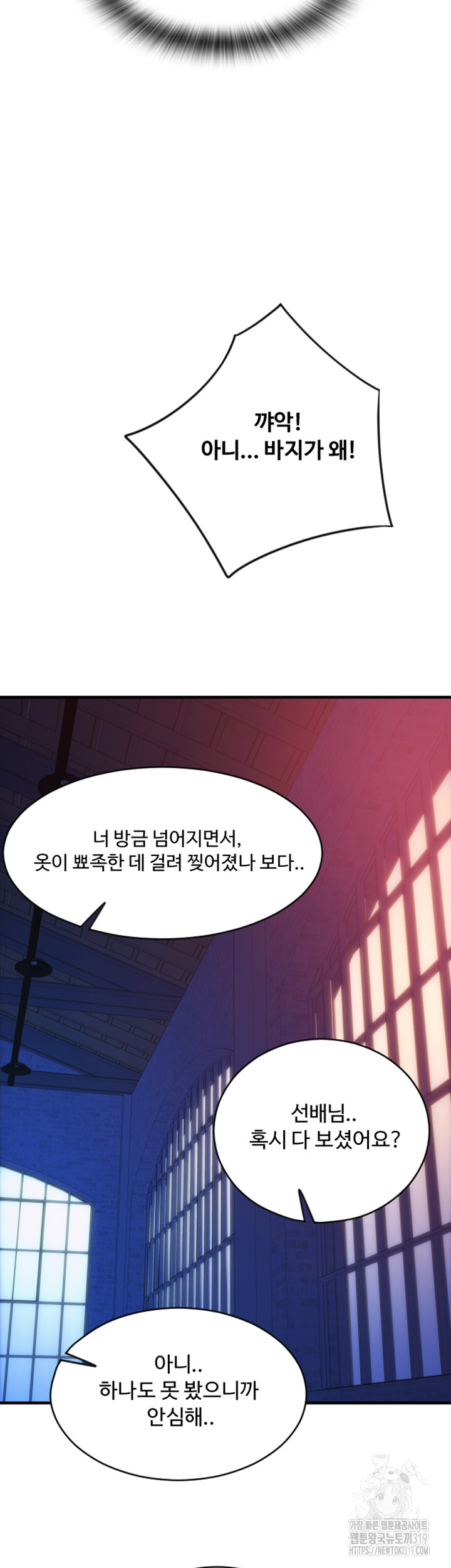 Pay with Sperm Pay Raw Chapter 41 - Page 30