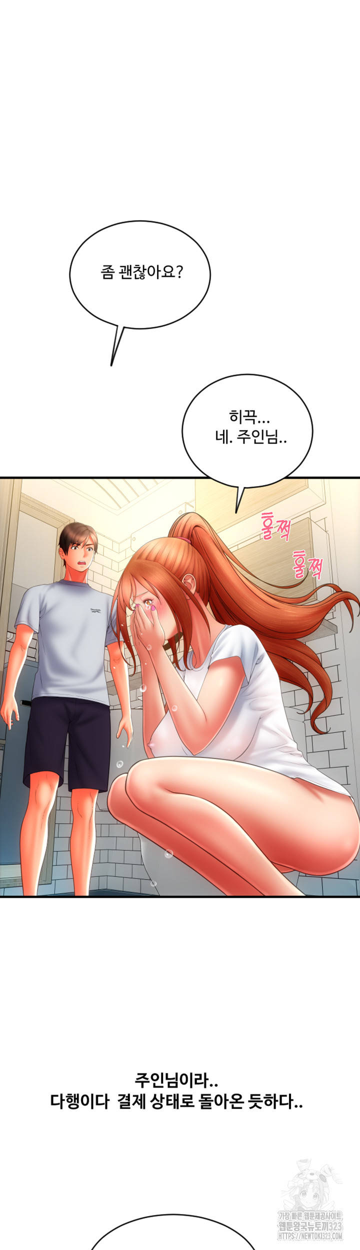 Pay with Sperm Pay Raw Chapter 46 - Page 3