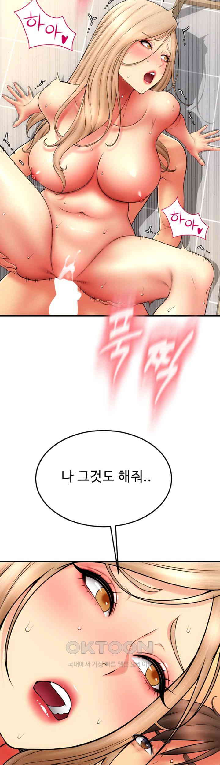 Pay with Sperm Pay Raw Chapter 82 - Page 69