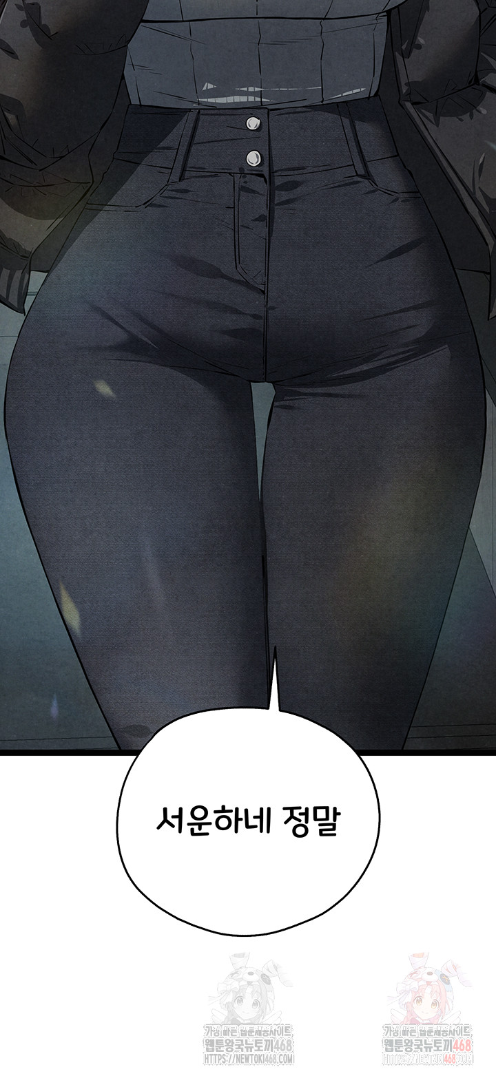 You Want to do it With a Woman You Don't Know? Raw Chapter 95 - Page 54