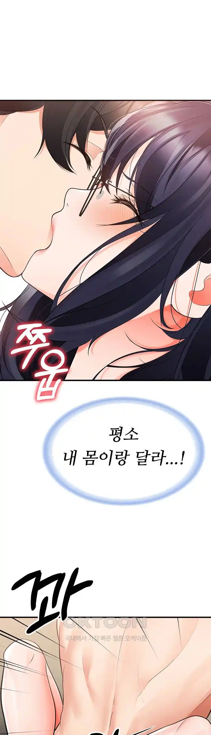 The Student Council President’s Hidden Task Is the (Sexual) Development of Female Students Raw Chapter 2 - Page 31