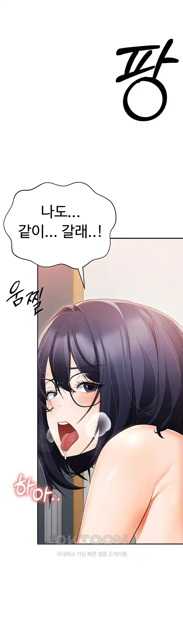 The Student Council President’s Hidden Task Is the (Sexual) Development of Female Students Raw Chapter 2 - Page 67