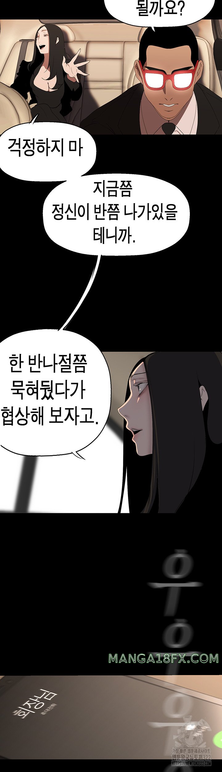 A Wonderful New World Raw Chapter 222 - Page 2