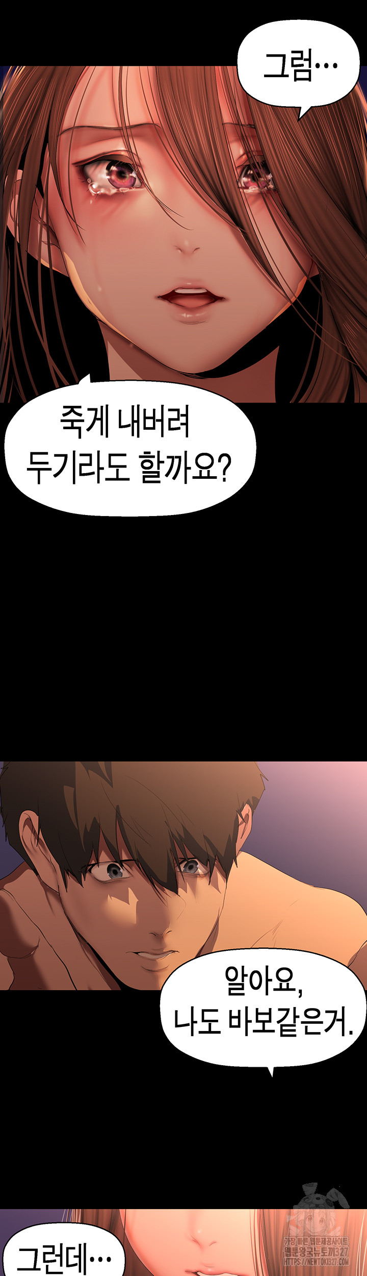 A Wonderful New World Raw Chapter 227 - Page 34